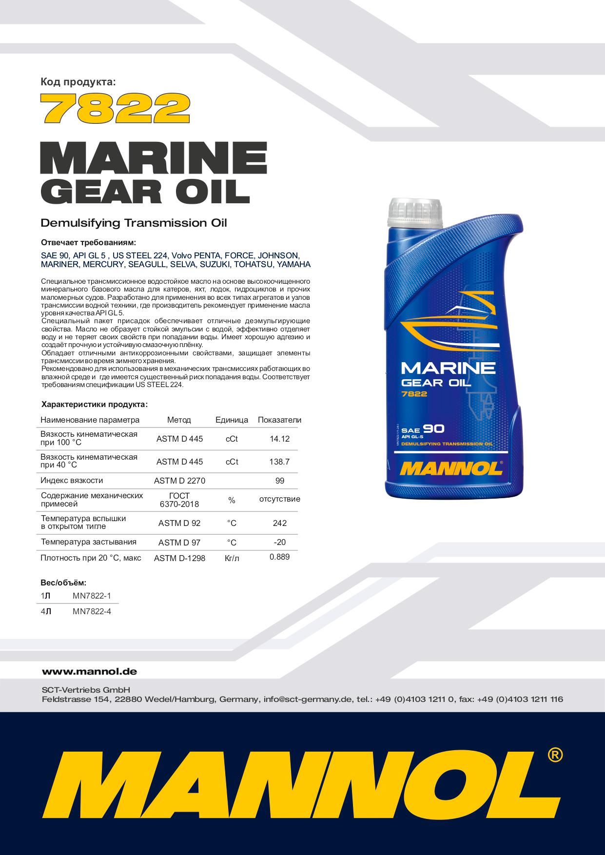 АВТОМАСЛА Масло для редуктора лодочных моторов MANNOL Marine Gear OIL SAE 90 1 л 78221