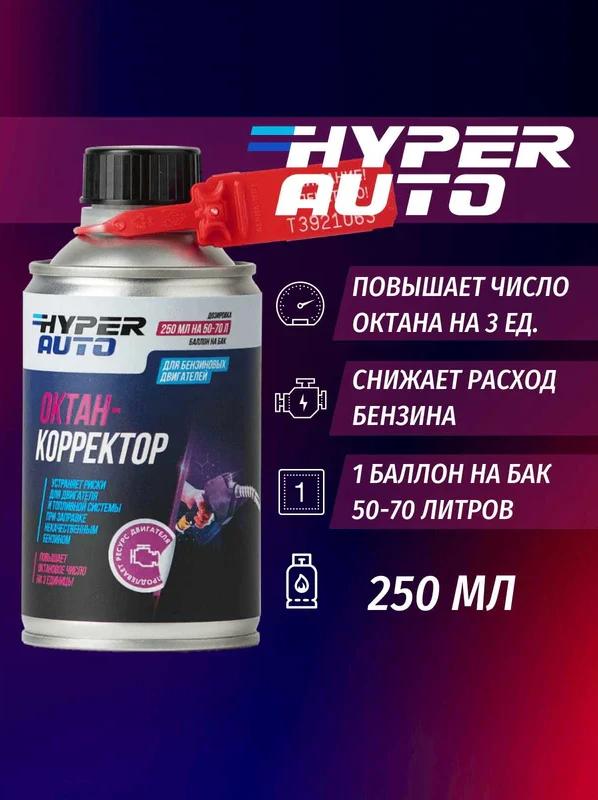Присадки / Автохимия Октан-корректор Hyper AUTO Евро5 250мл