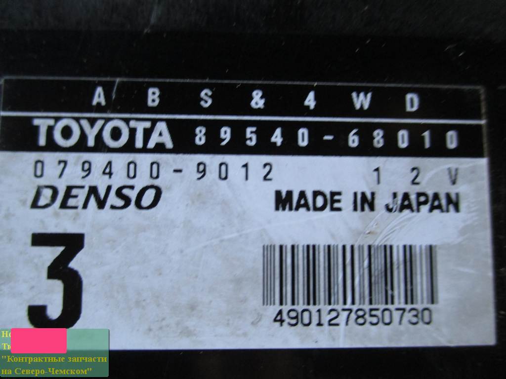 89540-68010 БЛОК УПР ABS Toyota Wish