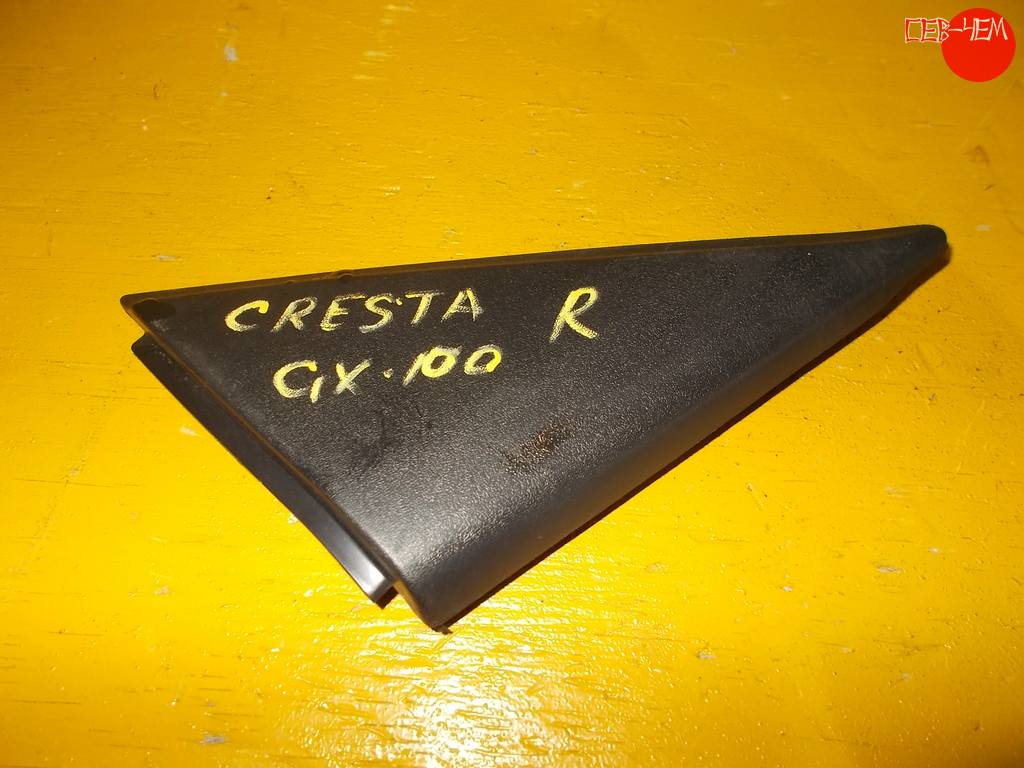 треугольники зеркал Toyota Cresta