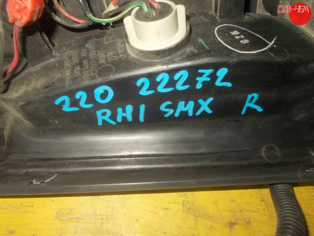 S-MX RH1 СТОП правый 220-22272 Honda S-MX