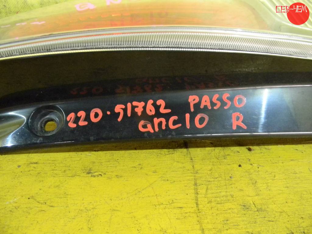 PASSO QNC10 СТОП ПРАВЫЙ 220-51762 Toyota Passo